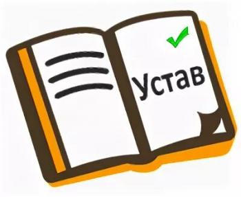 Устав Садового некоммерческого товарищества 